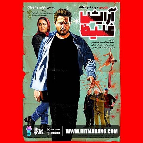 دانلود آهنگ همایون شجریان (آهنگساز: سهراب پورناظری) به نام آرایش غلیظ